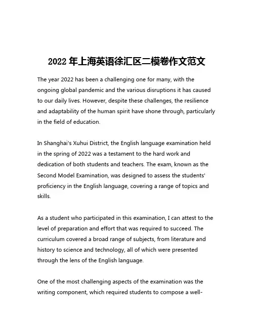 2022年上海英语徐汇区二模卷作文范文