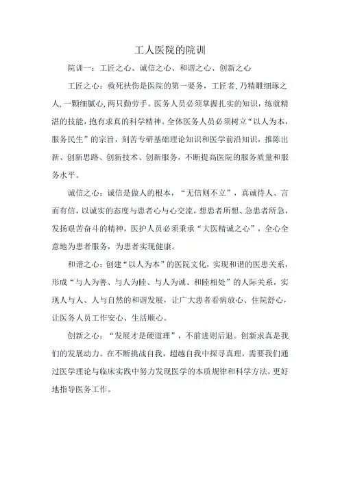 工人医院的院训