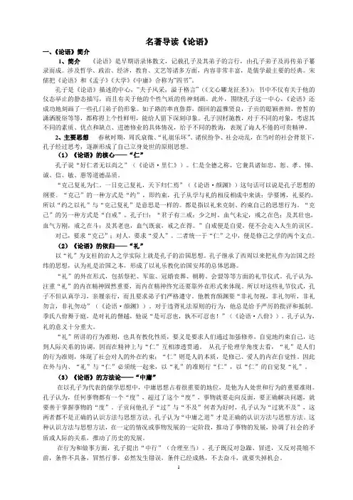 名著导读《论语》-副本
