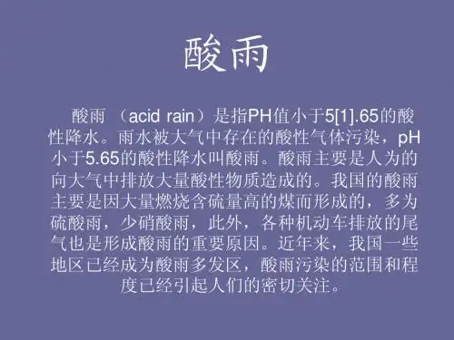 酸雨