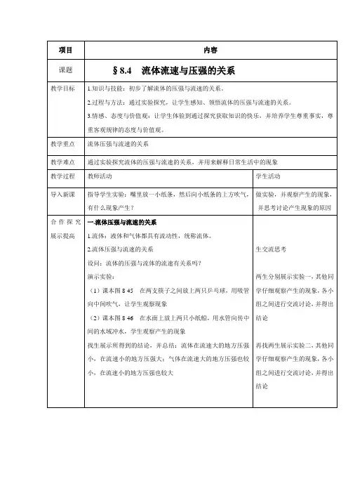 沪科版-物理沪科八下教案8.4流体压强与流速的关系