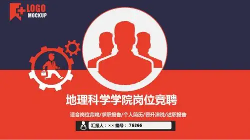 地理科学学院岗位竞聘简历模板【大气漂亮】