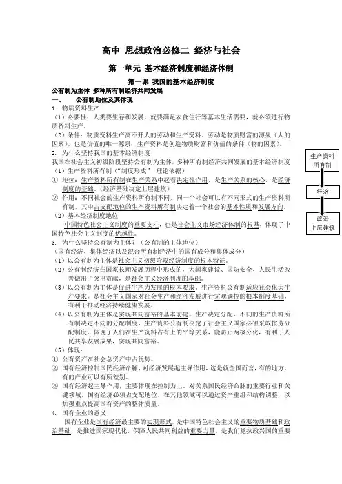 统编版(2019) 政治必修2 经济和社会 第一单元 基本经济制度和经济体制 必背知识点