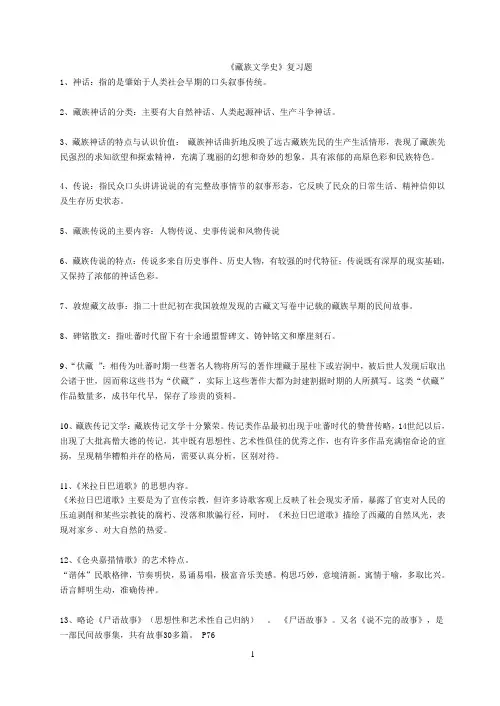 藏族文学史复习题和答案 (补充)