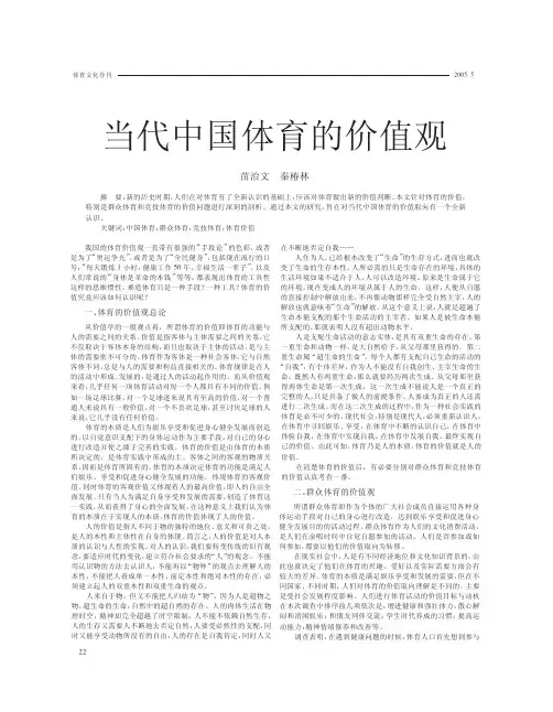 当代中国体育的价值观
