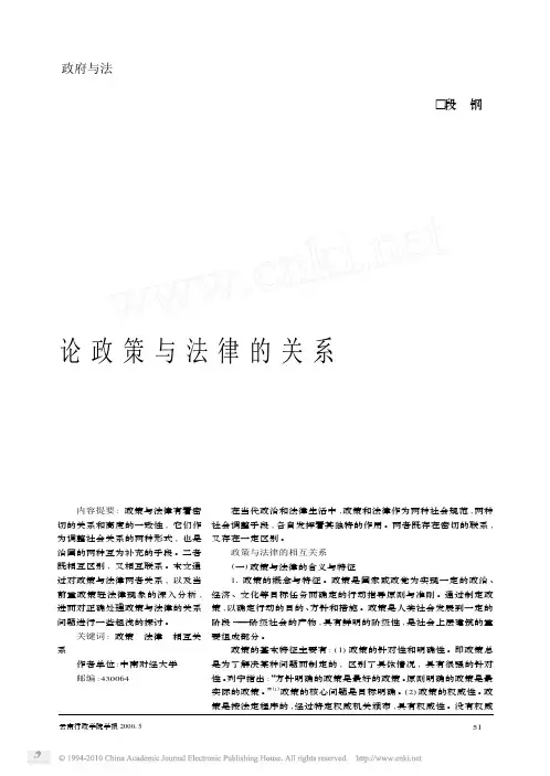 论政策与法律的关系