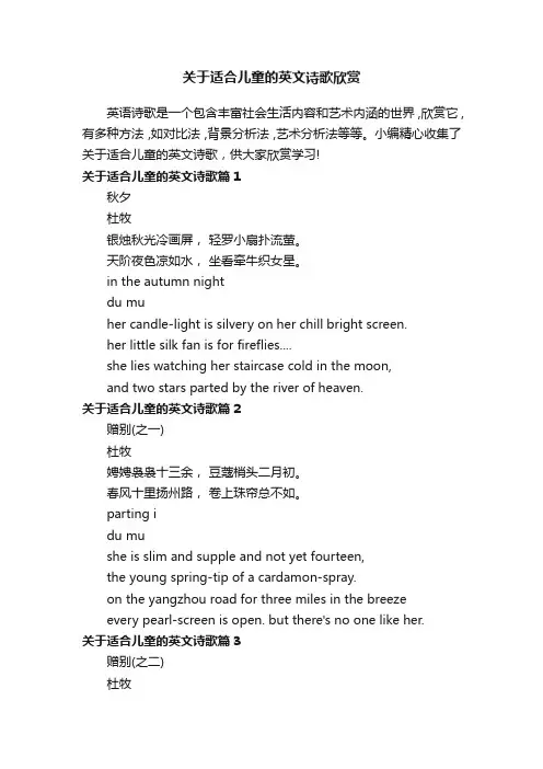 关于适合儿童的英文诗歌欣赏