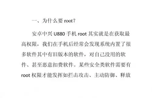 手机获取root权限的教程和注意事项