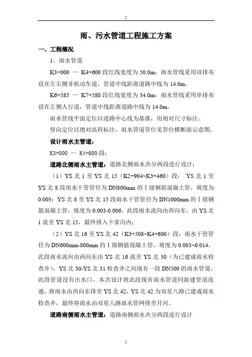 市政工程雨污水管道施工技术方案