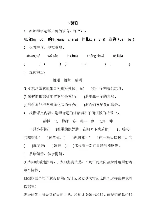 四年级下册语文试题- 5.琥珀一课一练(含答案)部编版