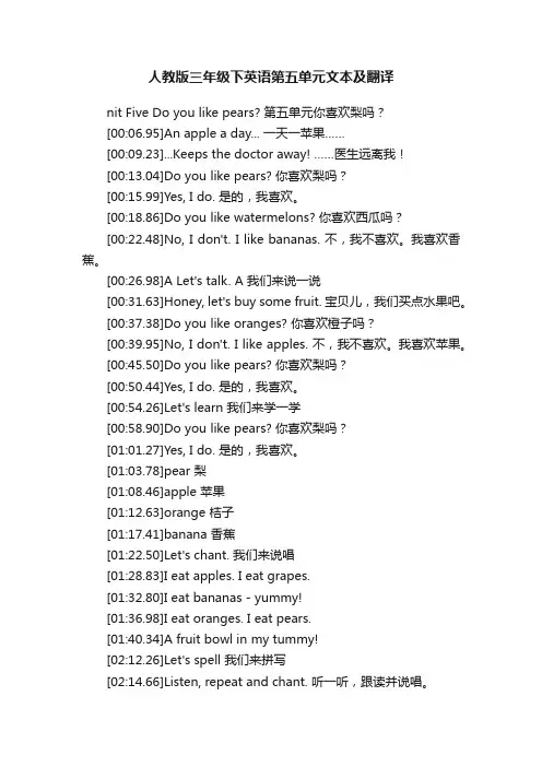 人教版三年级下英语第五单元文本及翻译