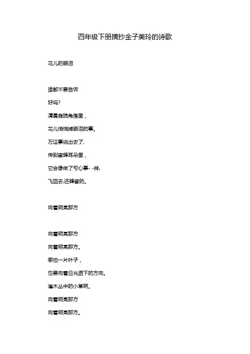 四年级下册摘抄金子美玲的诗歌