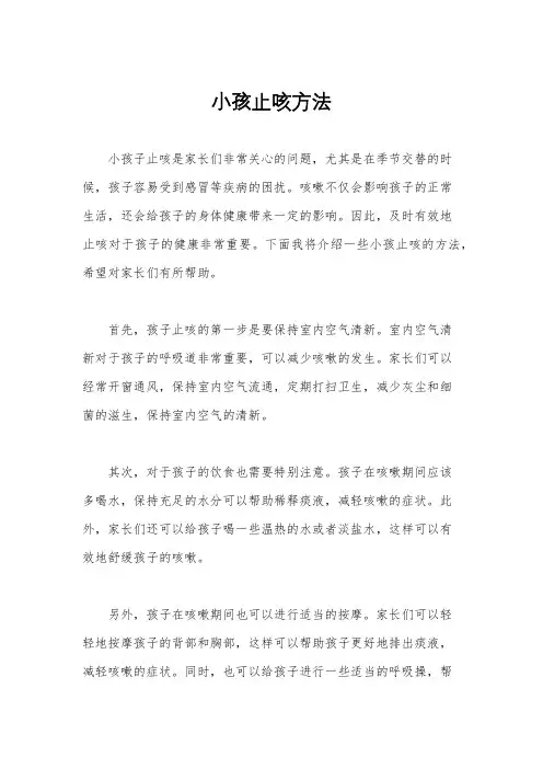 小孩止咳方法