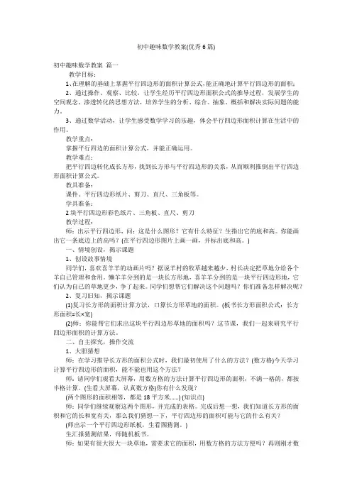 初中趣味数学教案(优秀6篇)