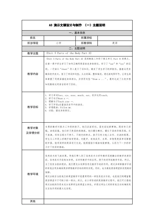 A3Parts of the Body三年级英语主题说明