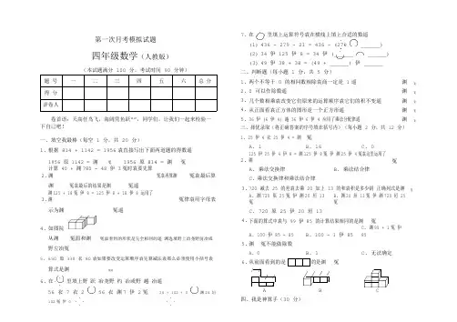 人教版数学4年级下册第一次月考测试题｜含答案