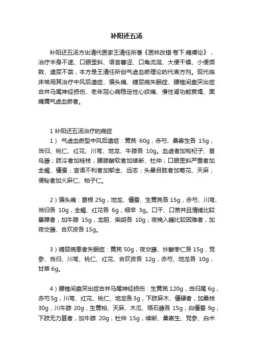 补阳还五汤