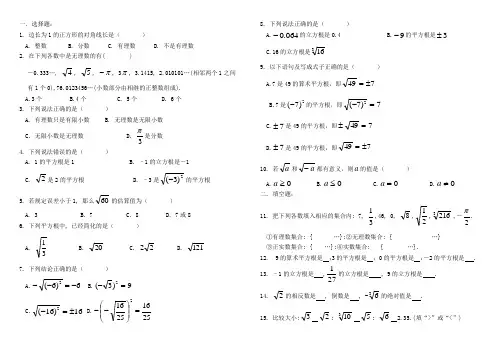 八年级数学上册_第二章《实数》单元测试题(无答案)_北师大版 2