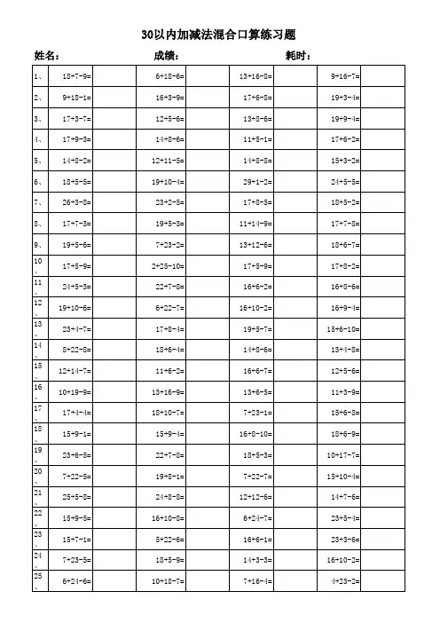 一年级数学练习题_30以内加减法混合运算30套3000道