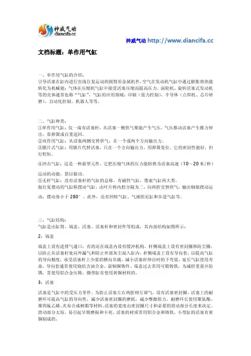 单作用气缸