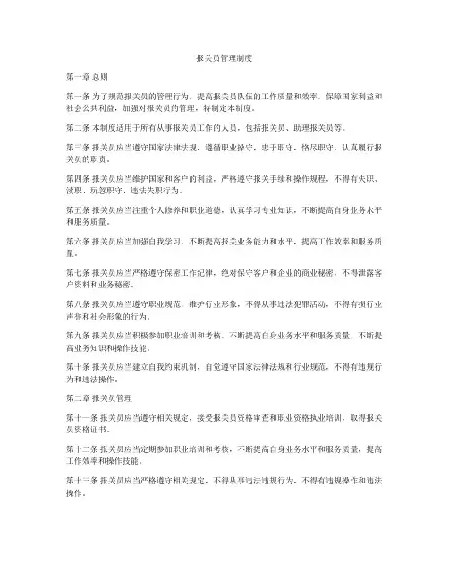 报关员管理制度