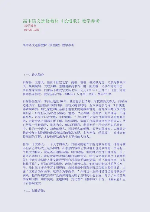 高中语文选修教材《长恨歌》教学参考