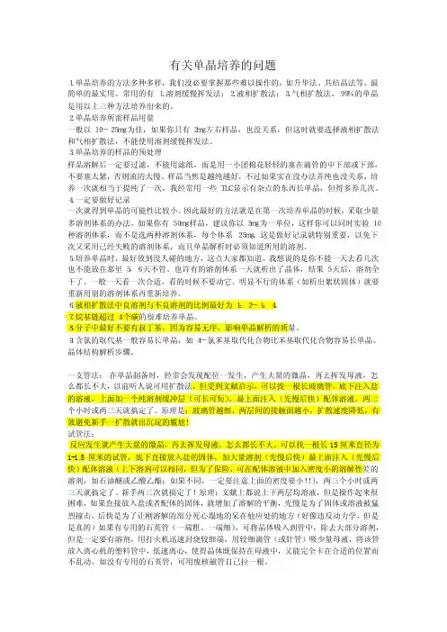 单晶解析总结