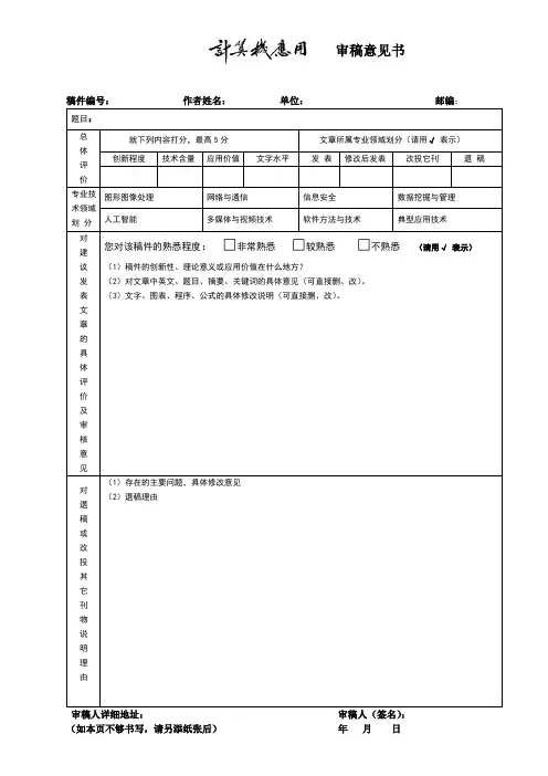 审稿意见书(1)