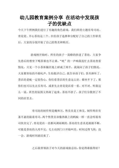 幼儿园教育案例分享 在活动中发现孩子的优缺点