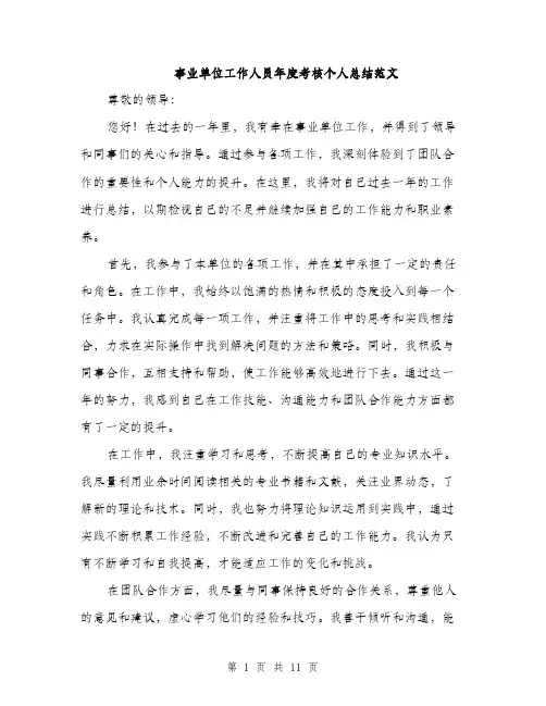 事业单位工作人员年度考核个人总结范文(4篇)