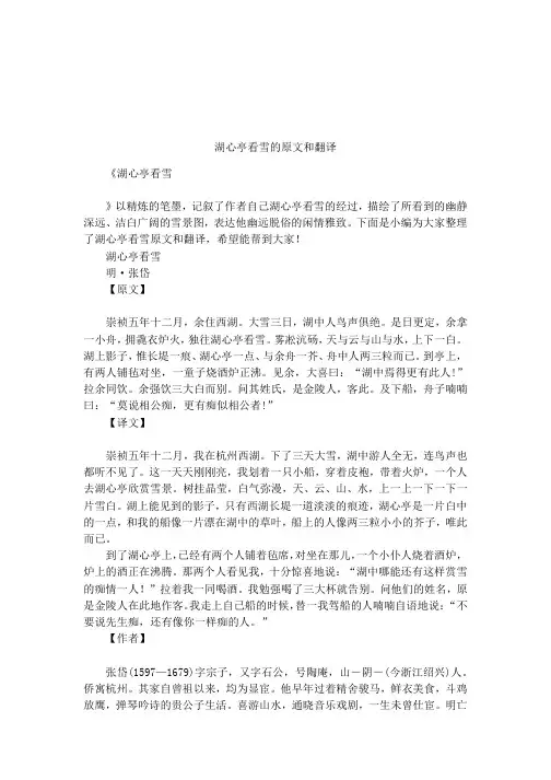 湖心亭看雪的原文和翻译