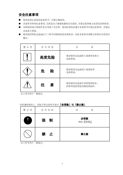 单相交流电阻焊机说明书主体