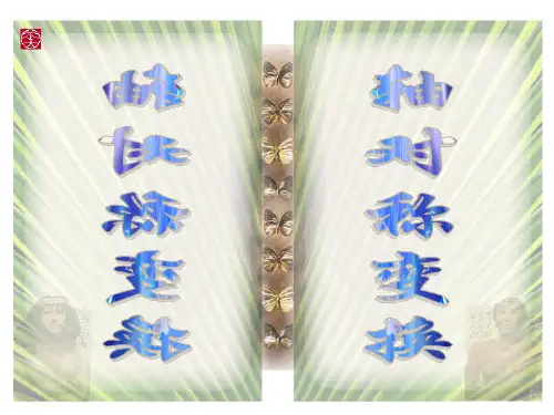 2.2 轴对称变换