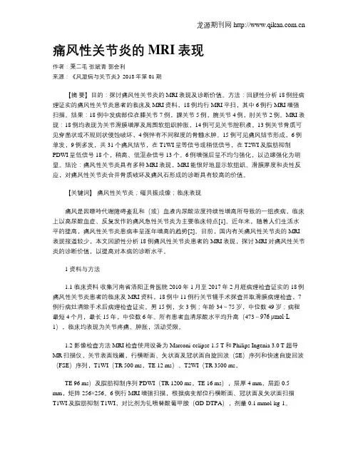 痛风性关节炎的MRI表现
