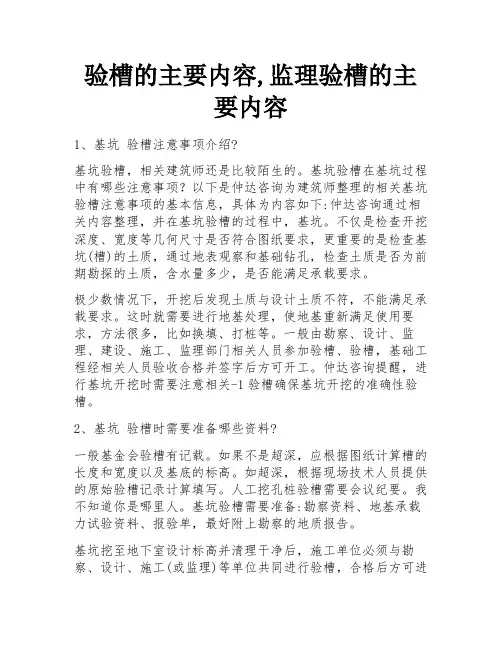 验槽的主要内容,监理验槽的主要内容 