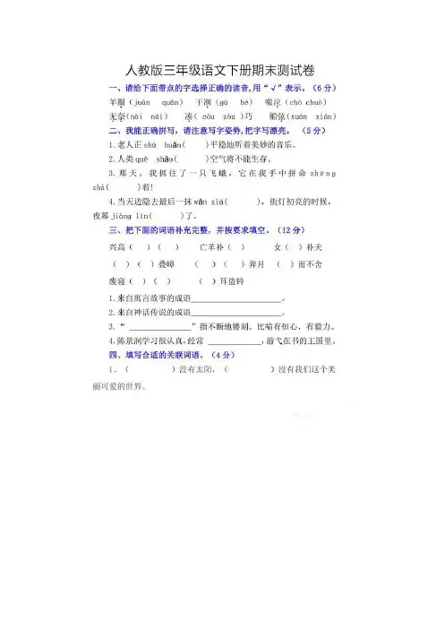 【5套打包】长春市小学三年级语文下期末考试测试题(解析版)