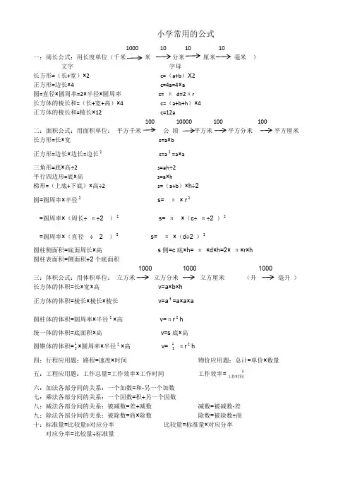 小学数学常用的公式(完整)