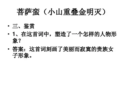 《菩萨蛮》参考答案