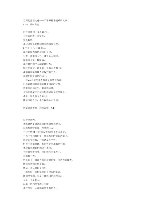 万科 天津万科小镇文案