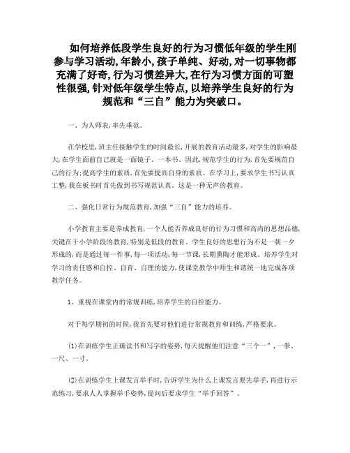 如何培养低段学生良好的行为习惯