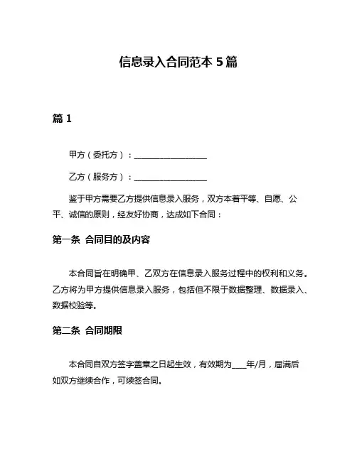 信息录入合同范本5篇
