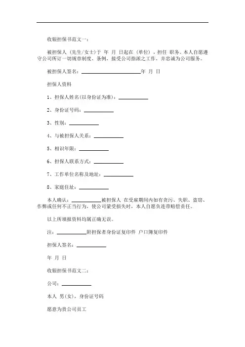 收银担保书范文5篇(最新)