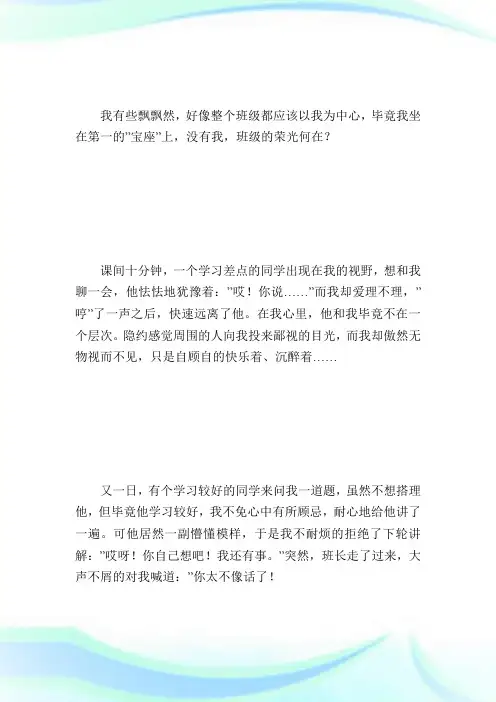 从终点出发作文_优秀作文.doc