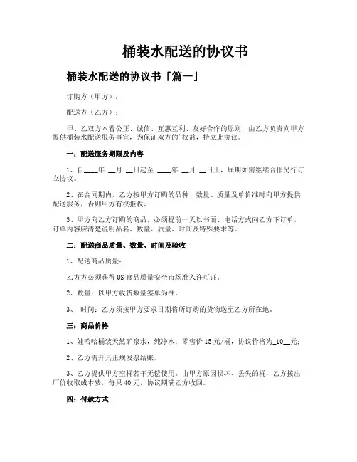 桶装水配送的协议书
