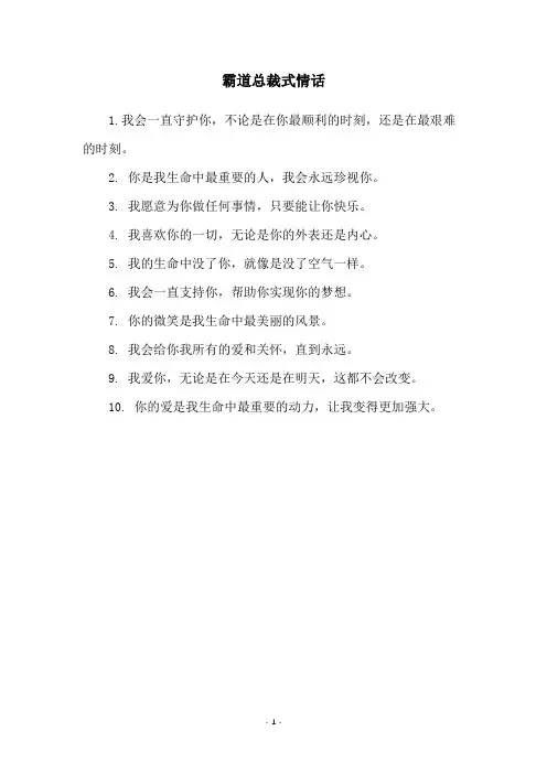 霸道总裁式情话