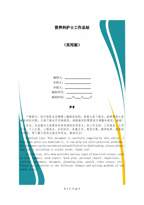 营养科护士工作总结