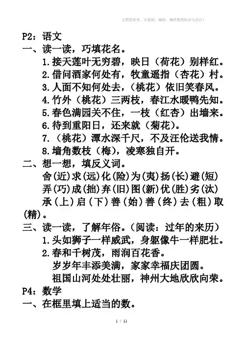 六年级寒假新时空答案