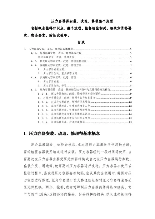 压力容器安装改造维修以及相对应的各单位工作内容