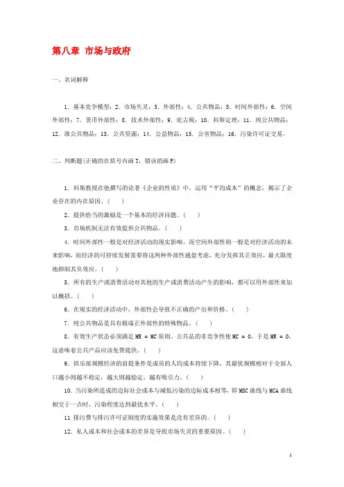 第八章(81)--市场与政府