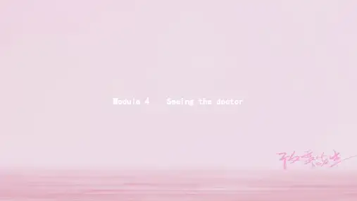 八年级英语下册 Module 4 Seeing the doctor同步课件 (新版)外研版